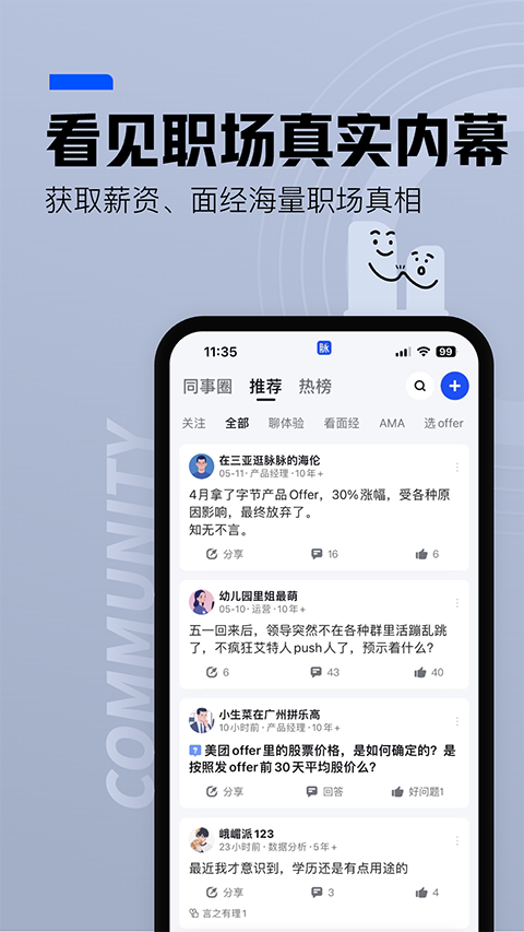 脉脉 脉脉