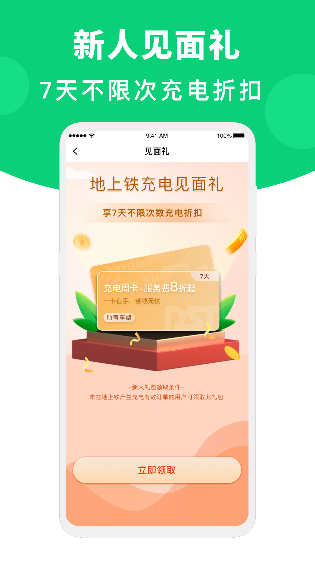 地上铁 地上铁