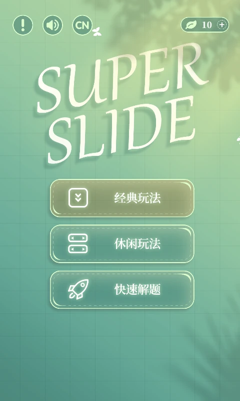 超级华容道 超级华容道