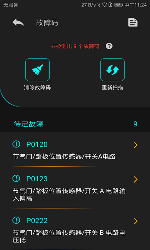 Autophix汽车检测仪软件 Autophix汽车检测仪软件
