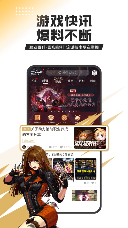dnf助手官网