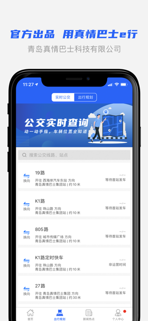 青岛新区公交查询 青岛新区公交查询