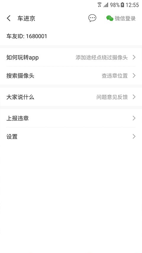 车进京(地图导航软件) v2025.10 安卓版