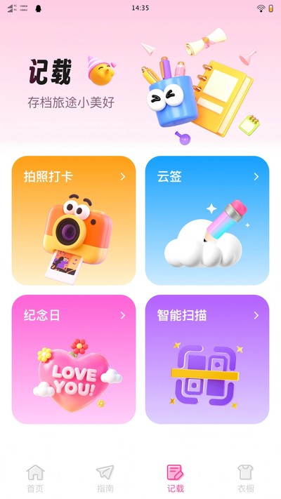拾途旅行攻略宝