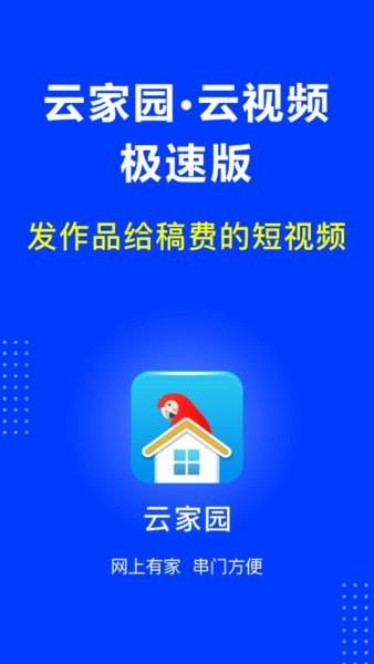 云家园极速版 云家园极速版