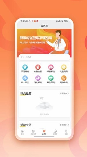 阿如拉互联网医院 阿如拉互联网医院