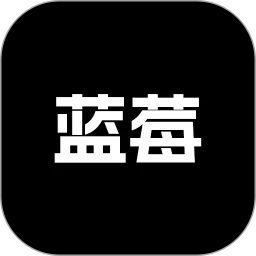 蓝莓视频软件免费版