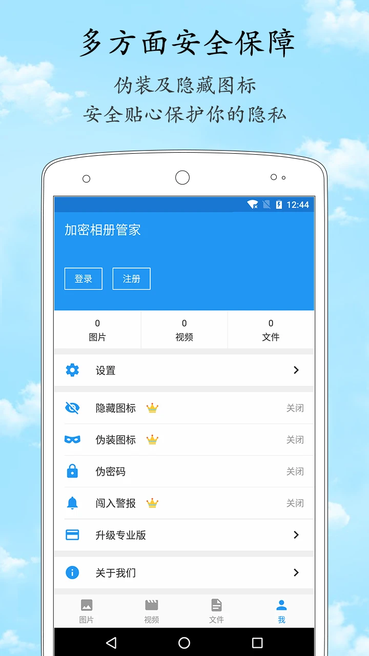 加密相册管家 加密相册管家