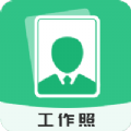 拍摄工作照软件