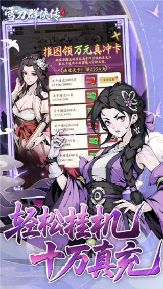 雪刀群侠传