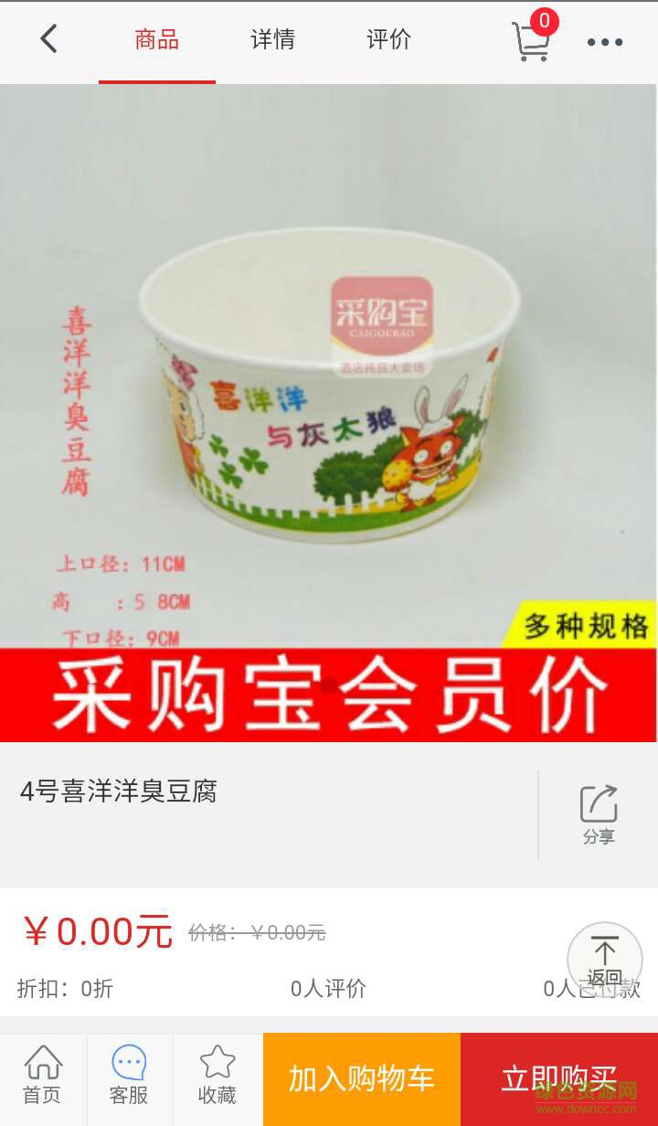 酒店采购宝 酒店采购宝