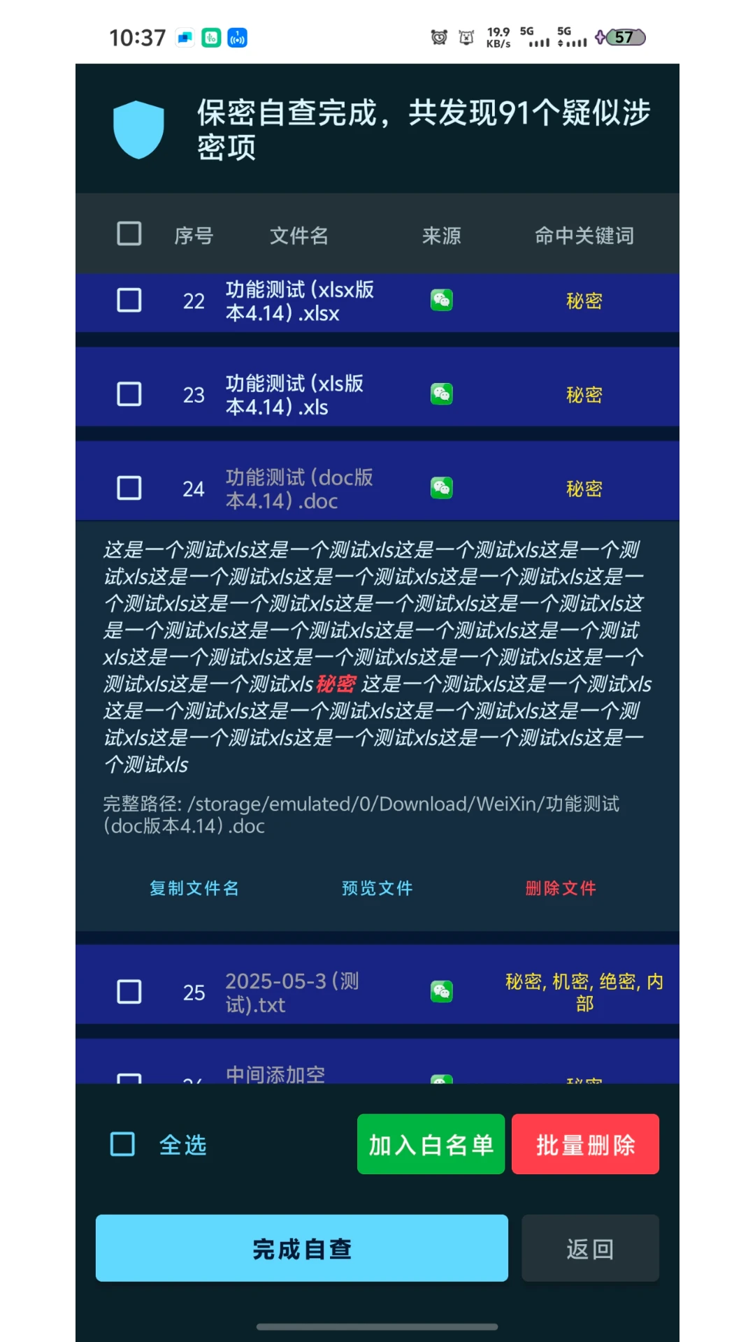 保密管家 保密管家