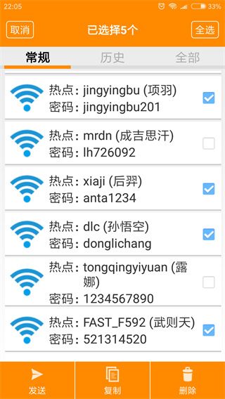 WIFI密码查看器最新版for Android(wifi密码显示软件)v4.8.1安卓手机版 WIFI密码查看器最新版for Android(wifi密码显示软件)v4.8.1安卓手机版