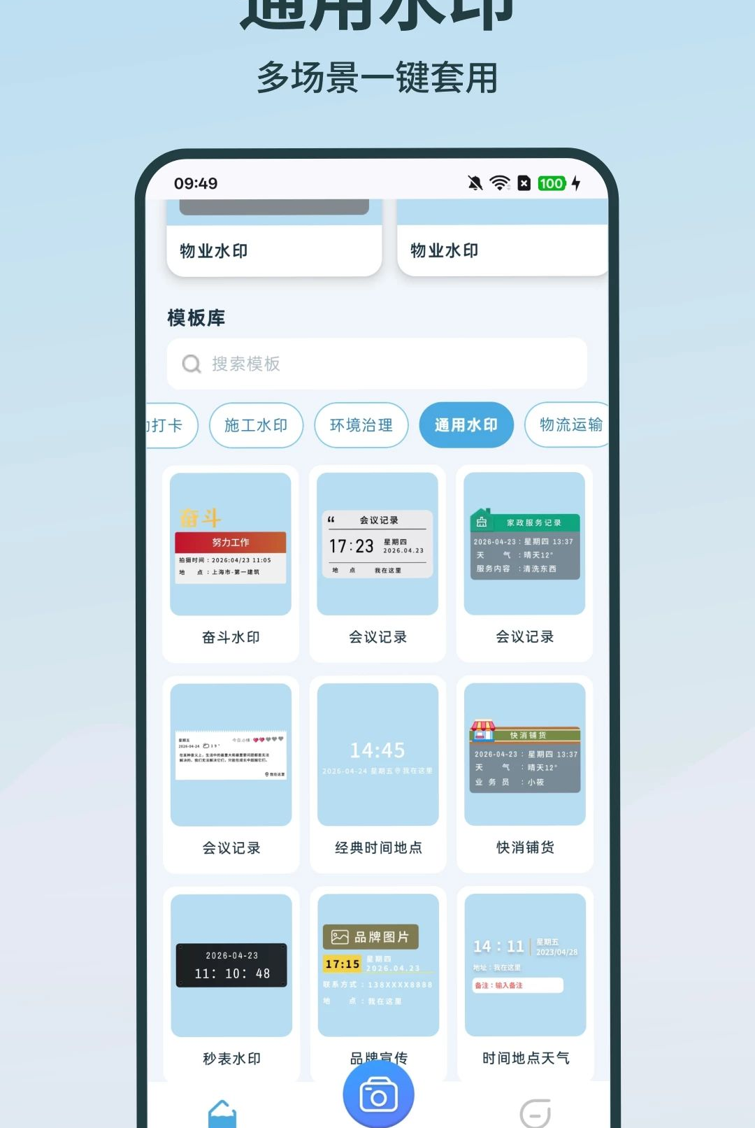 时间修改水印相机