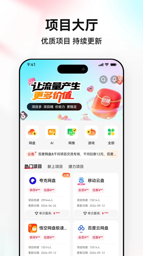 悠推 悠推