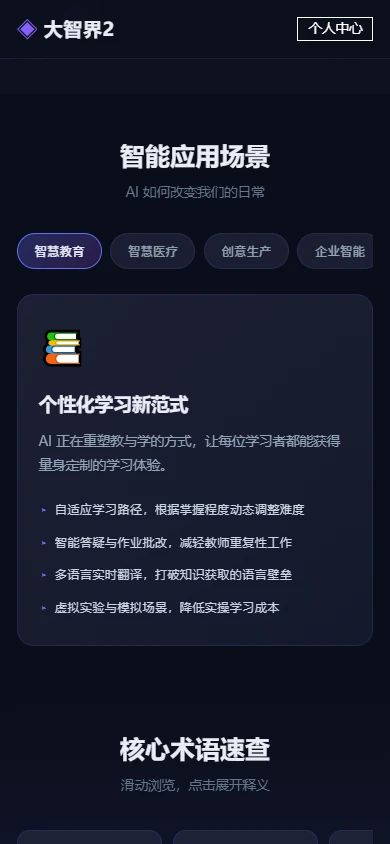大智界2