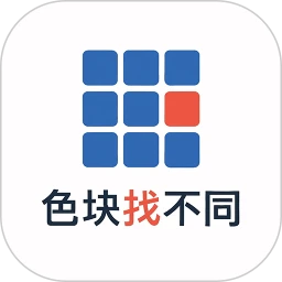 色块找不同