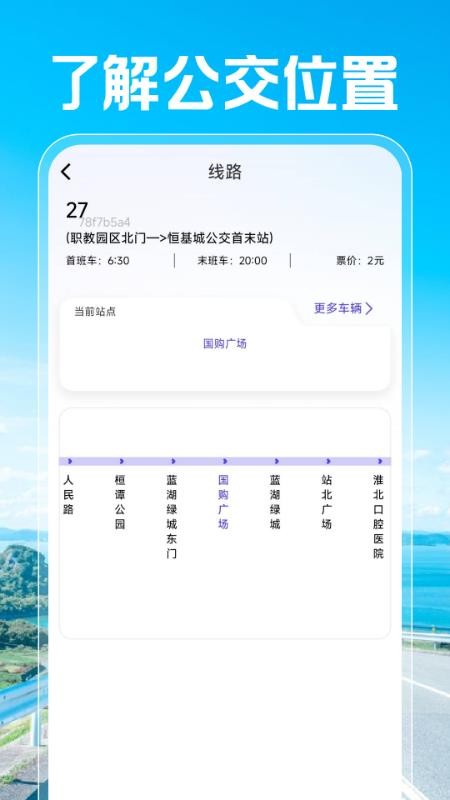 公交地铁线路通
