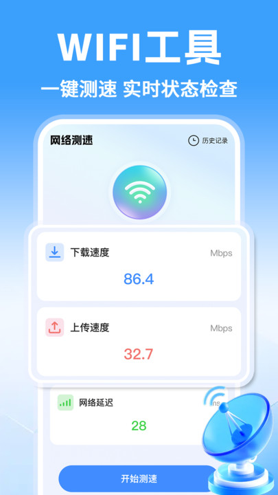 wifi破解器电脑版 wifi破解器电脑版