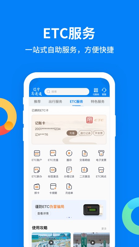 辽宁高速通 辽宁高速通