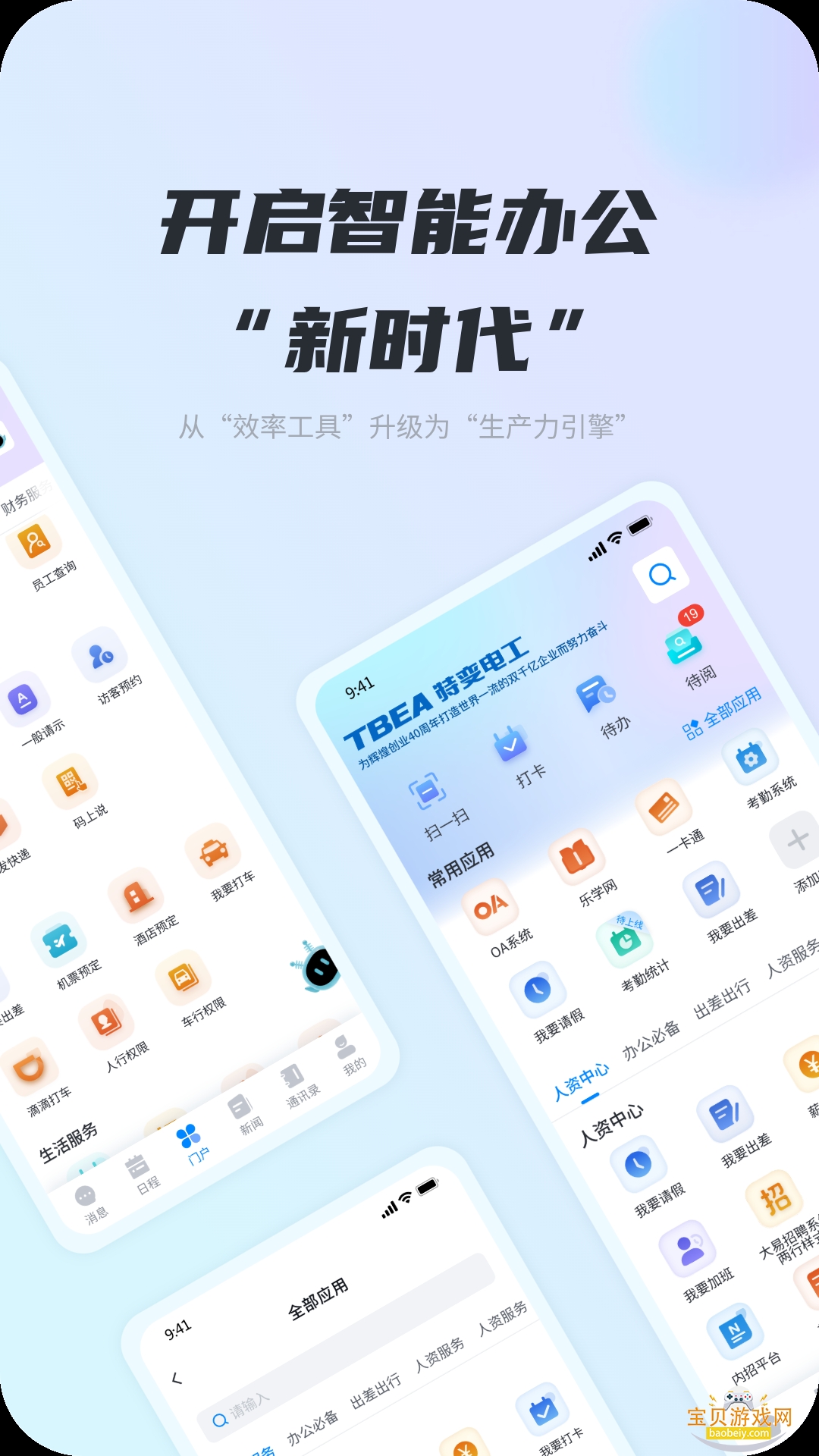 特变电工tbe官网版免费2026
