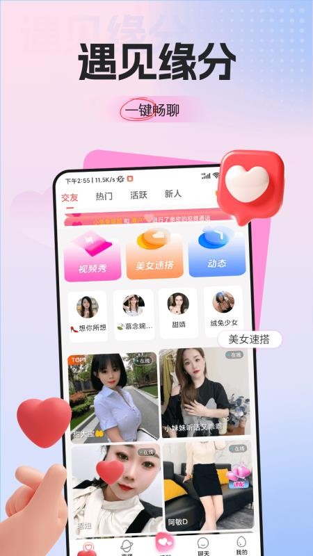 梦鹿觅聊交友