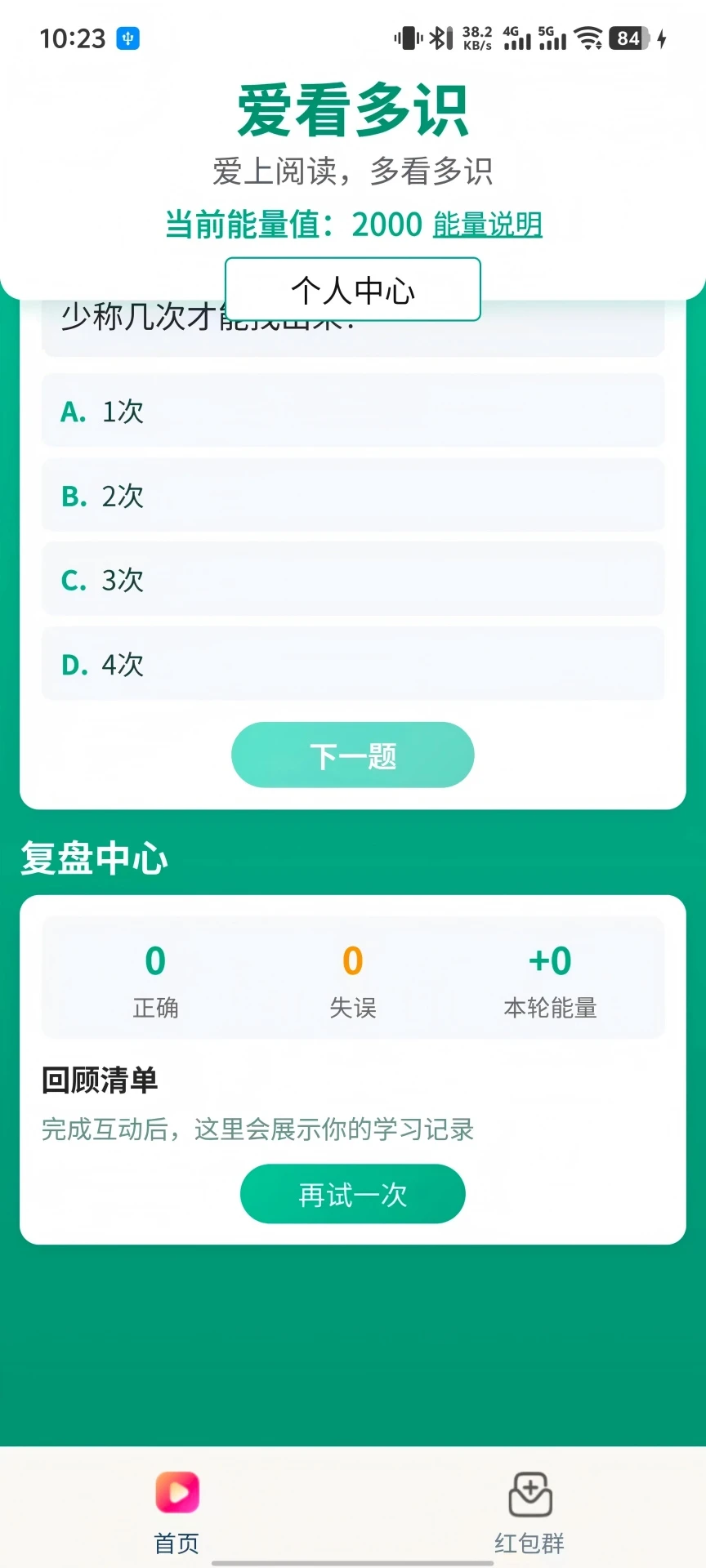 爱看多识