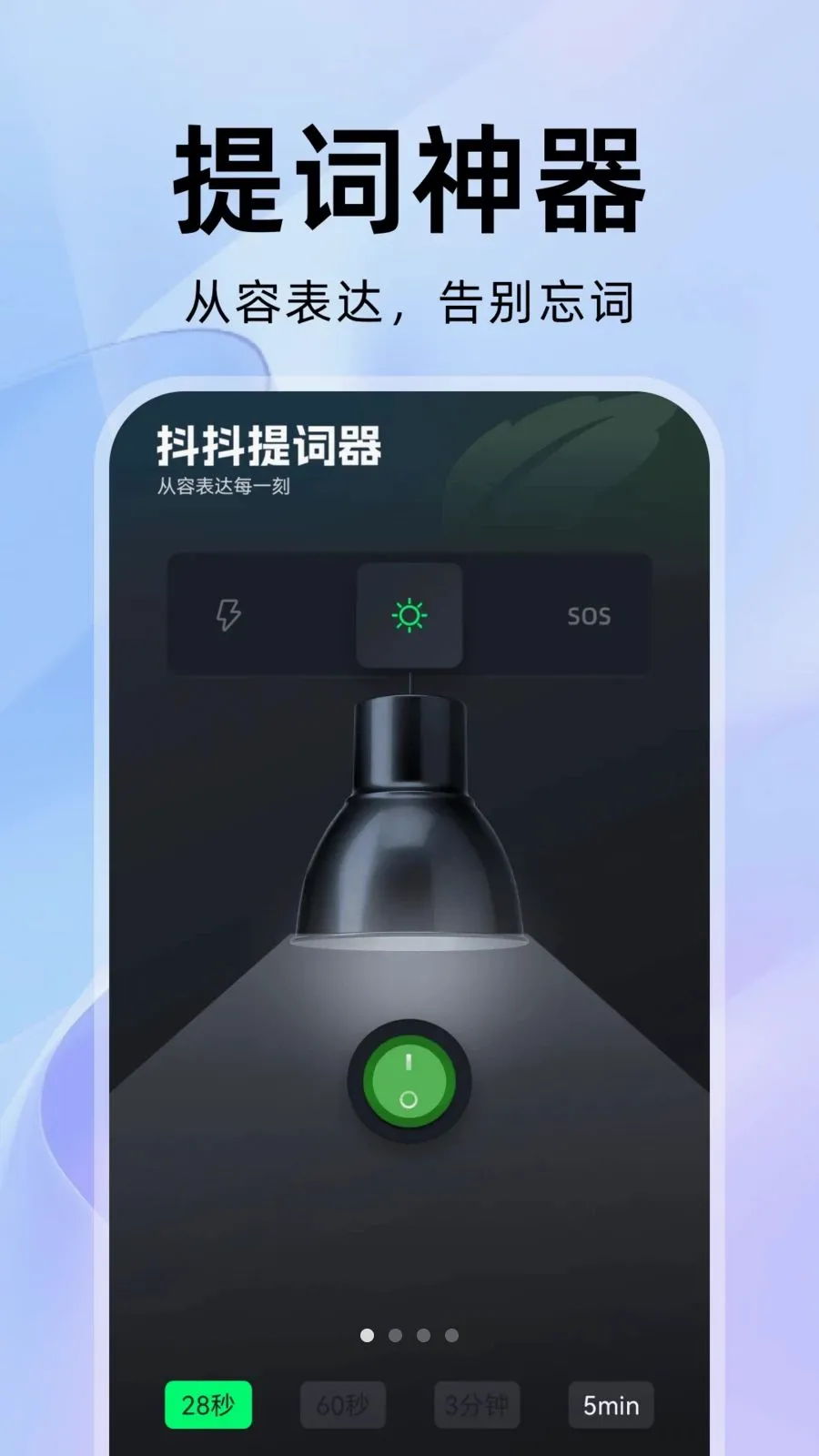 抖抖提词器 抖抖提词器