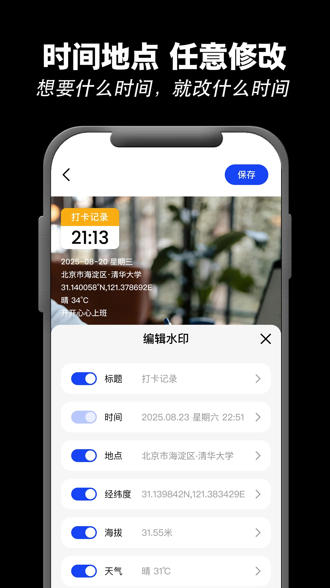 极速水印相机