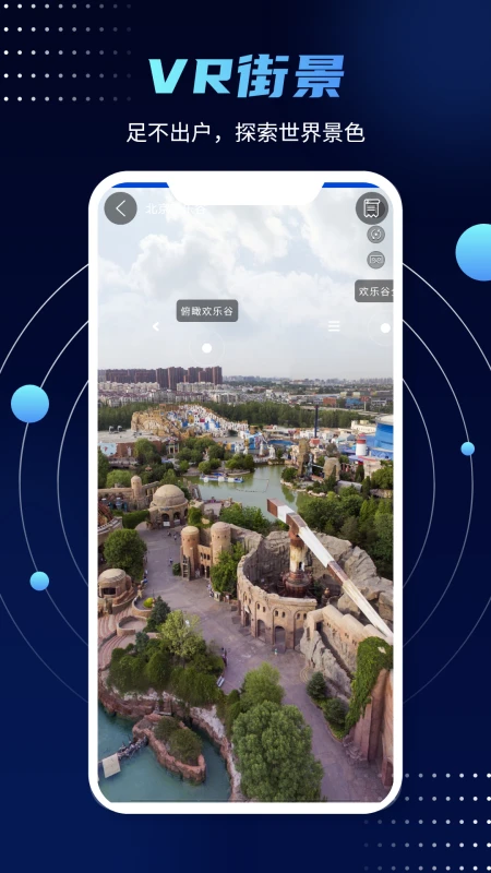 3D实景街景地图 3D实景街景地图