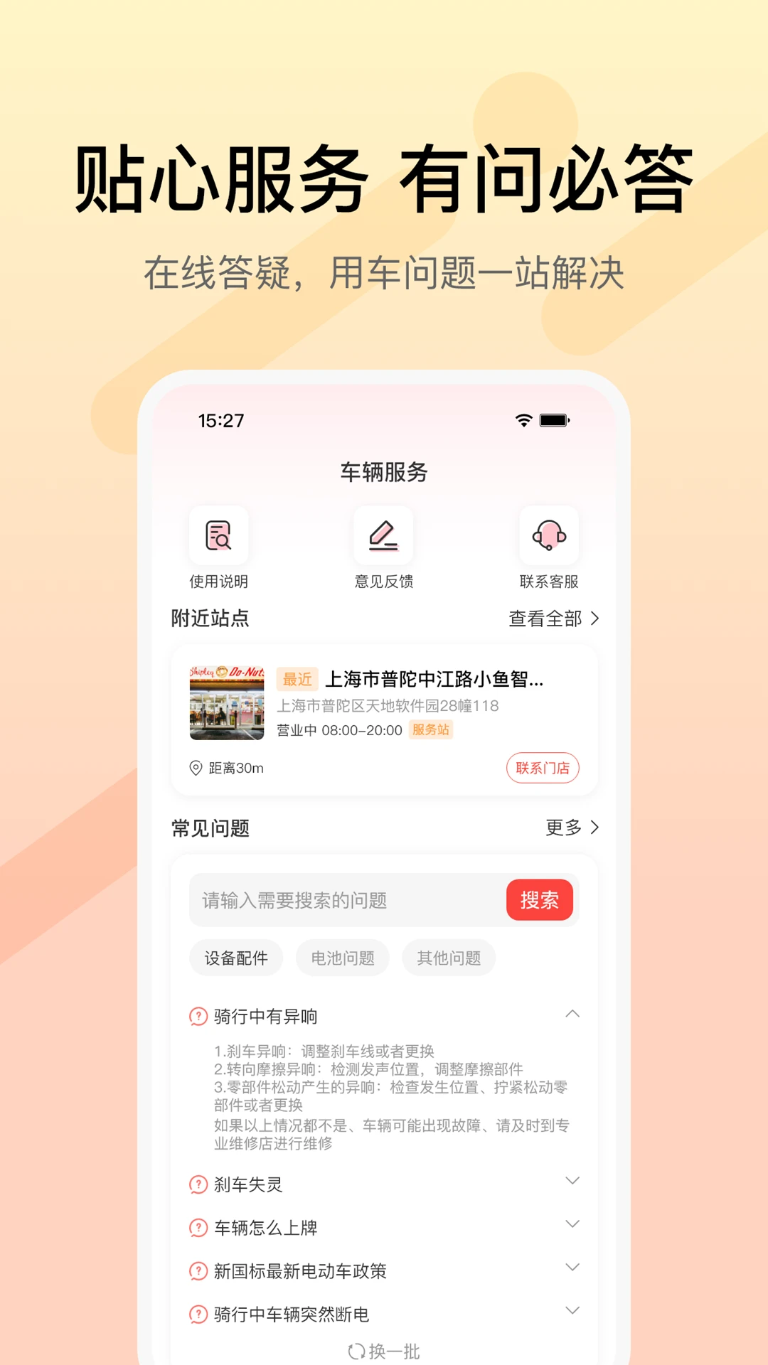 小鱼智行