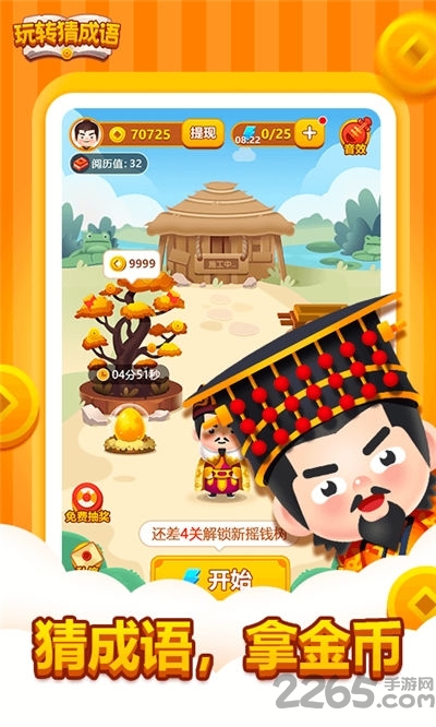 玩转猜成语 玩转猜成语