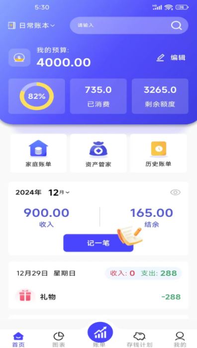 记账小能手(记账助手)v1.0.3 安卓版 记账小能手(记账助手)v1.0.3 安卓版
