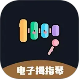 手机电子拇指琴