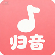 归音