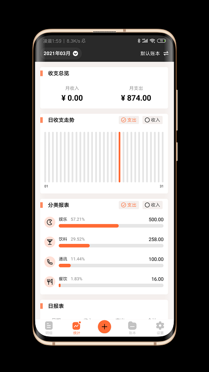 逗点记账 逗点记账