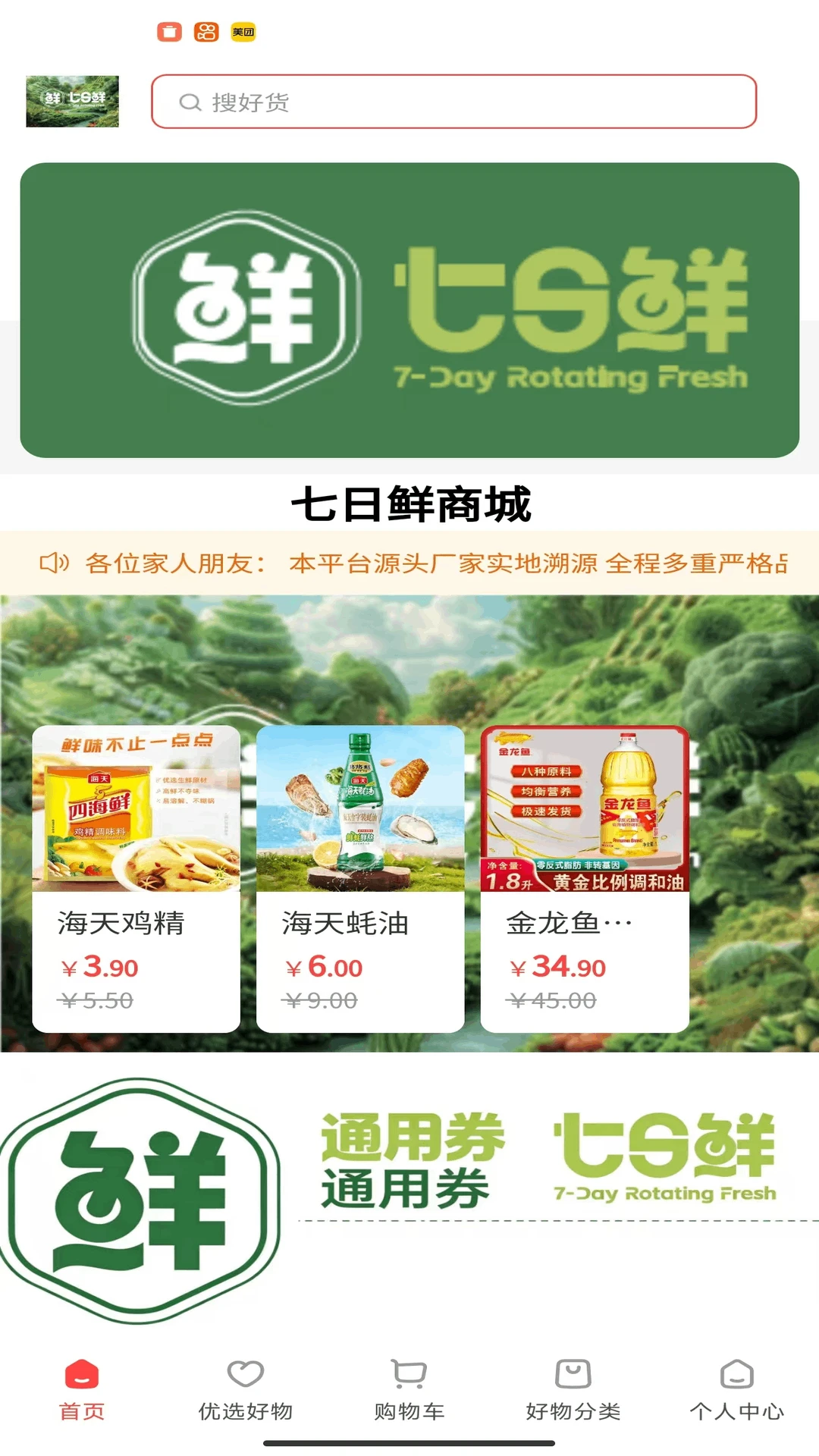 鲜七日鲜 鲜七日鲜