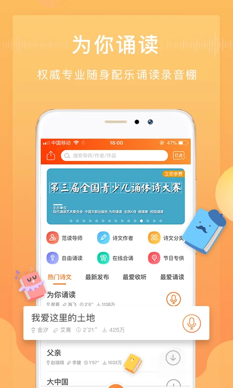 为你诵读 为你诵读
