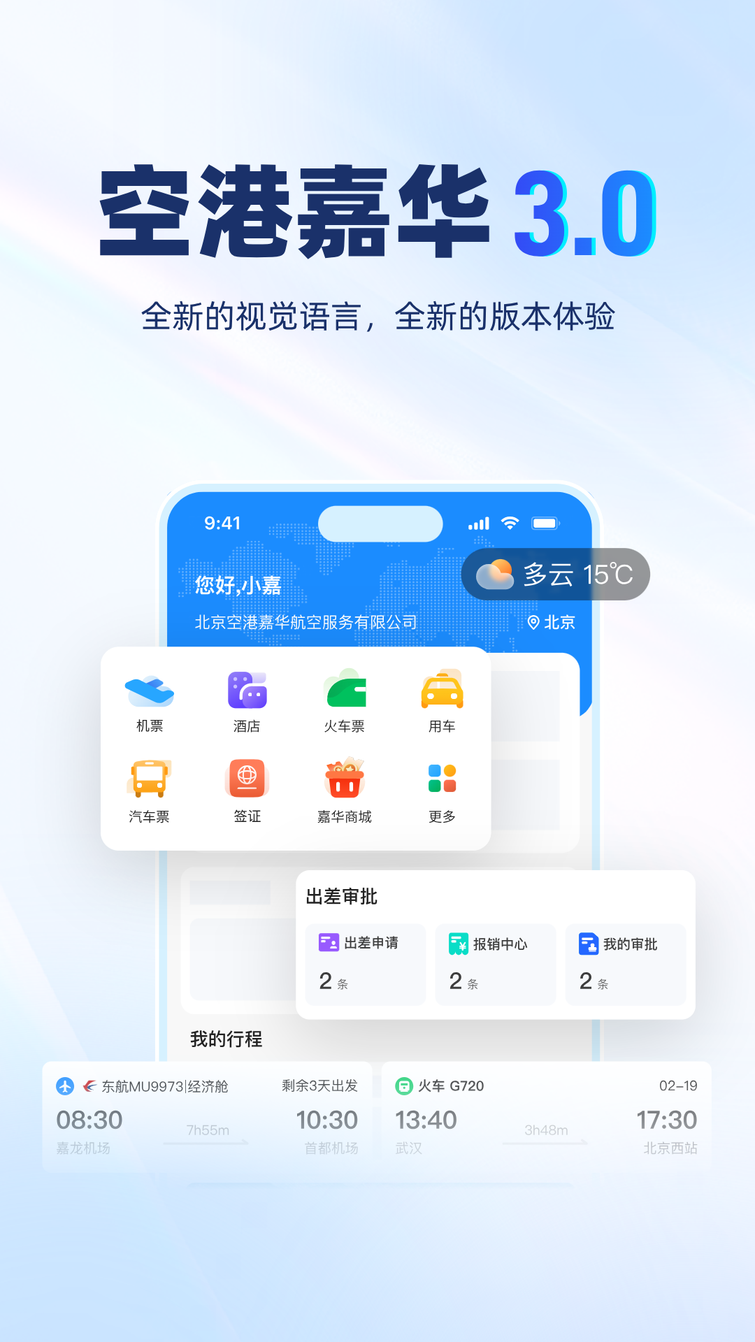 空港嘉华 空港嘉华