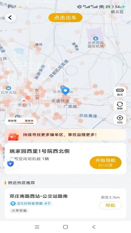 慧通出行 慧通出行