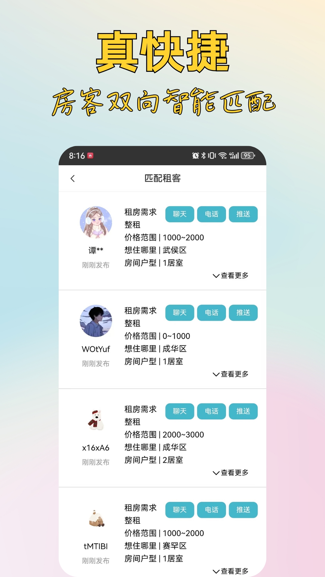 暖暖租房 暖暖租房
