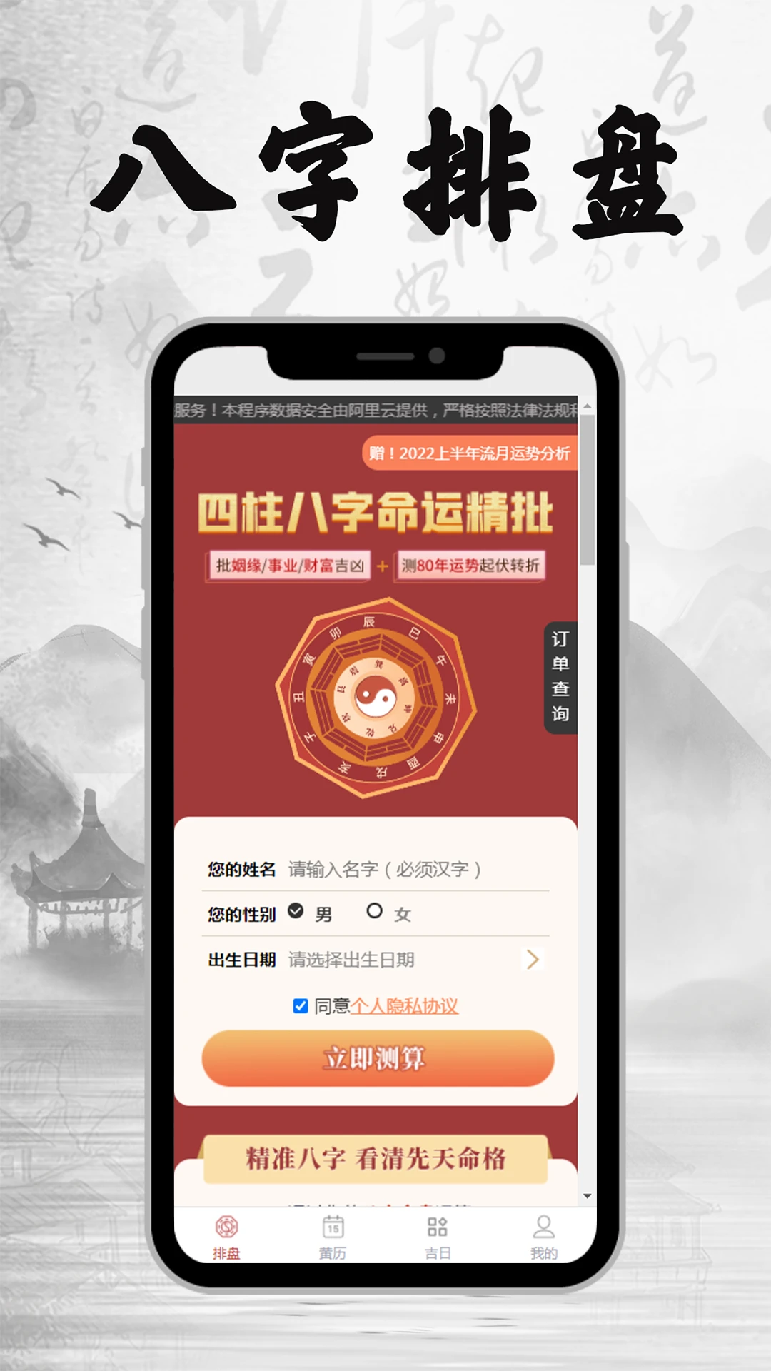 八字排盘 八字排盘
