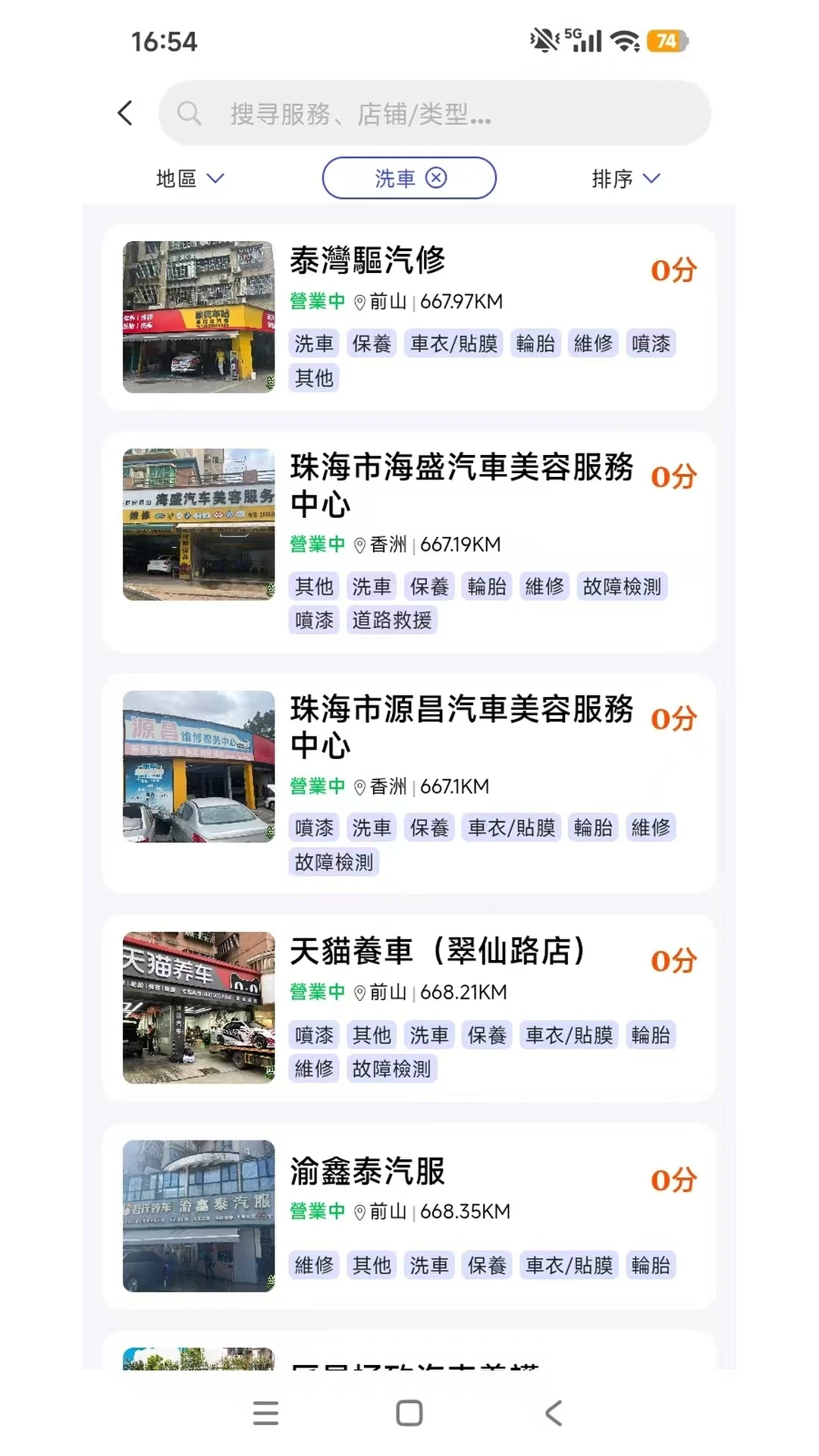 九叔玩·车