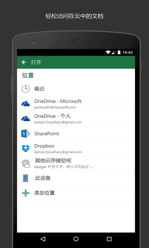 microsoftoffice2003免费版