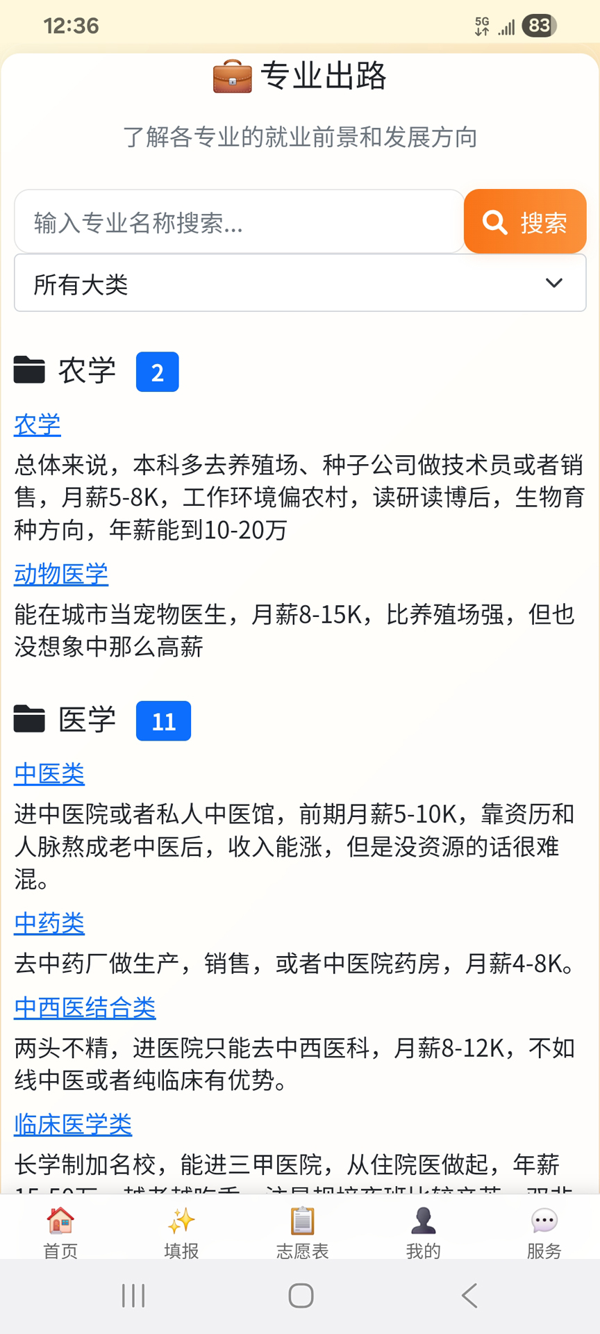 无悠志愿 无悠志愿