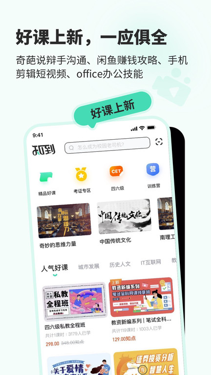 知到智慧树 知到智慧树