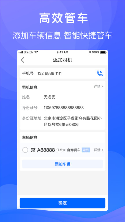福佑车队