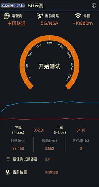 5G云测(手机网络测速软件) v2.1.28 安卓版