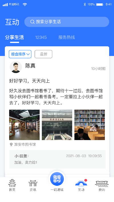 i淮安 i淮安