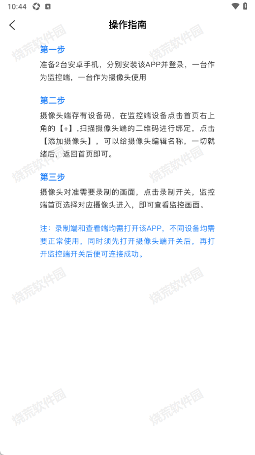 速联家视通 速联家视通